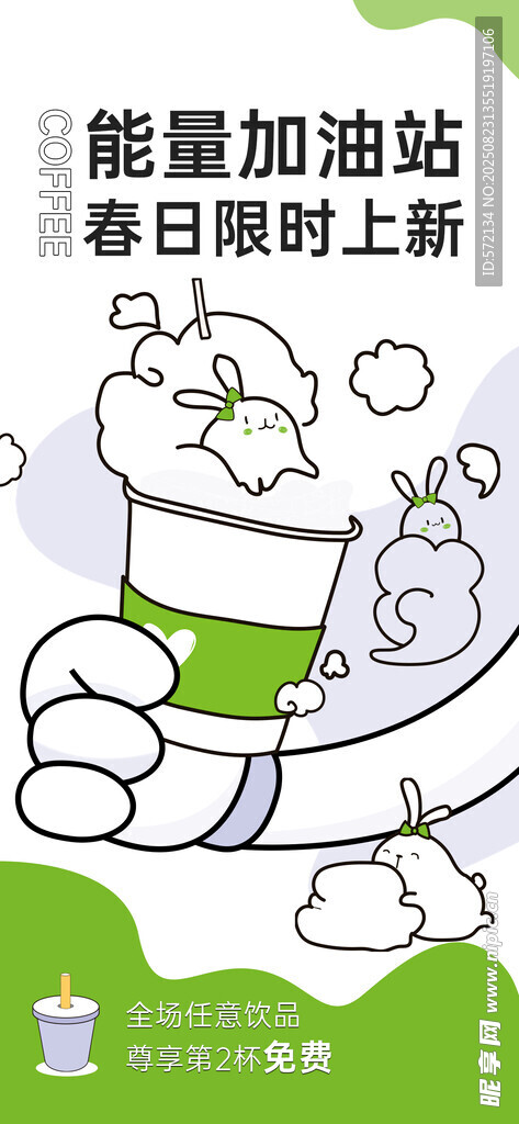 能量加油站春日海报上新