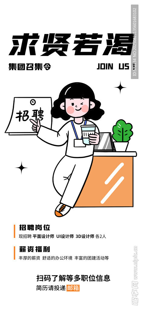 卡通招聘潮流描边插画海报