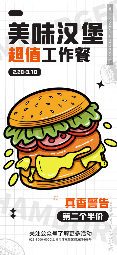 美味汉堡超萌工作餐插画