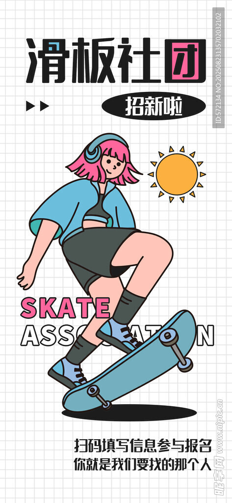 滑板社团潮流描边插画海报