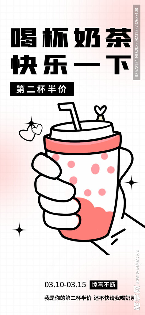 畅饮美味奶茶快乐一下