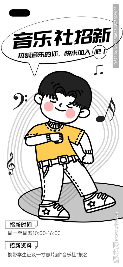 音乐社团招新潮流描边插画海报