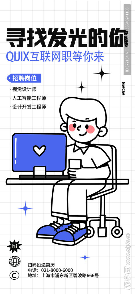 寻找发光的你潮流描边插画海报