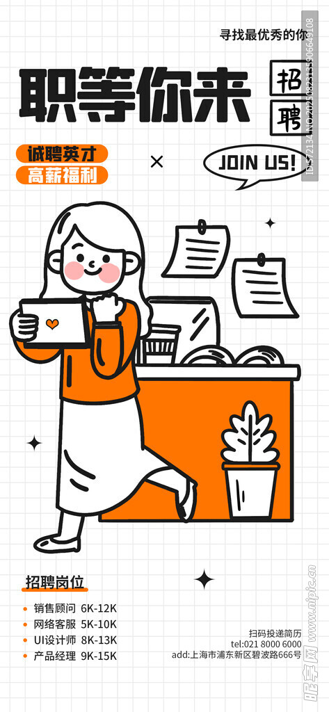 职场招聘等你来潮流描边插画海报