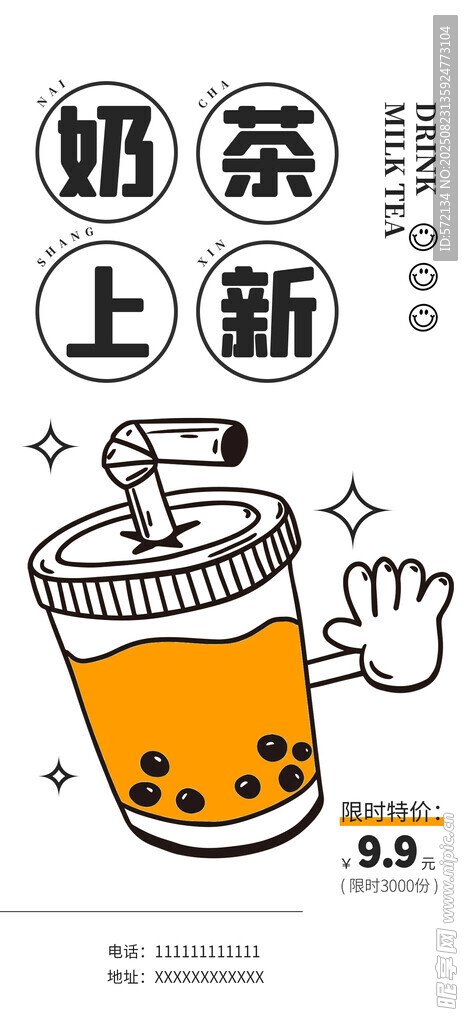 奶茶上新啦