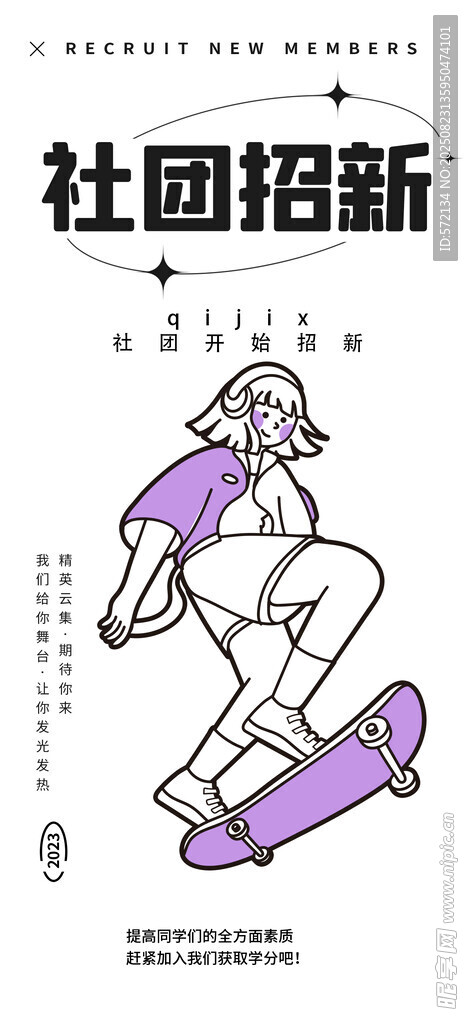 社团招新潮流描边插画海报