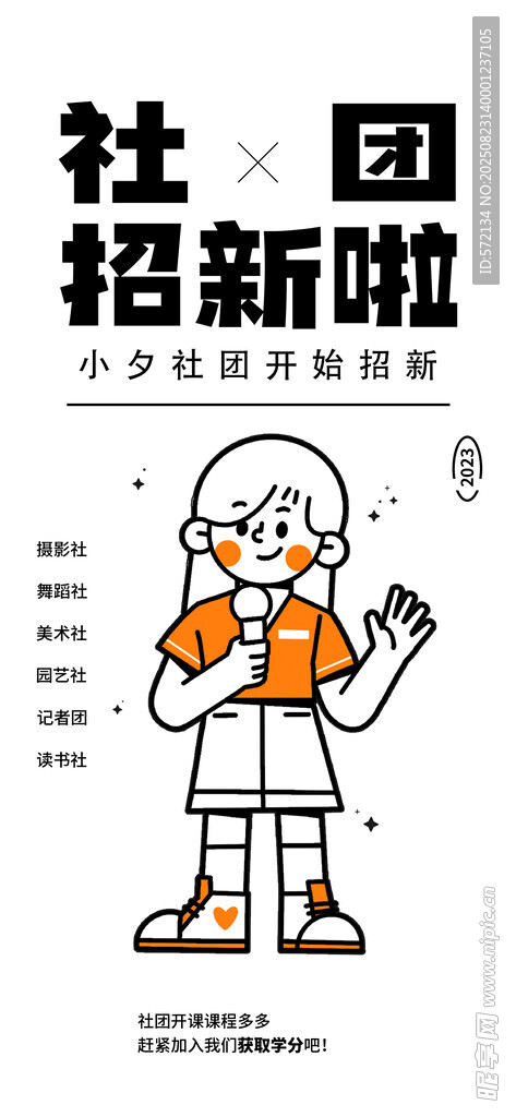 社团招新啦 萌妹子登场