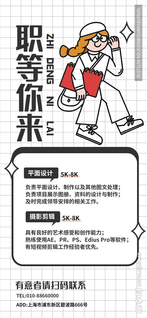 职场新人求职指南潮流描边插画海