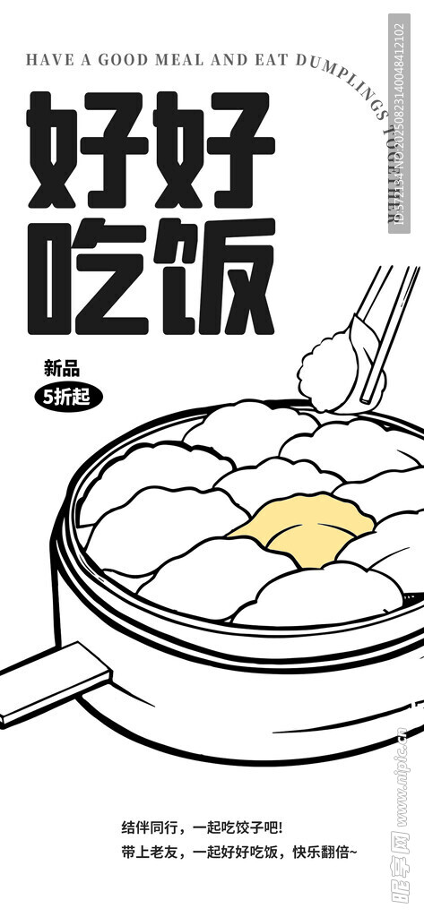 好好吃饭潮流描边插画海报