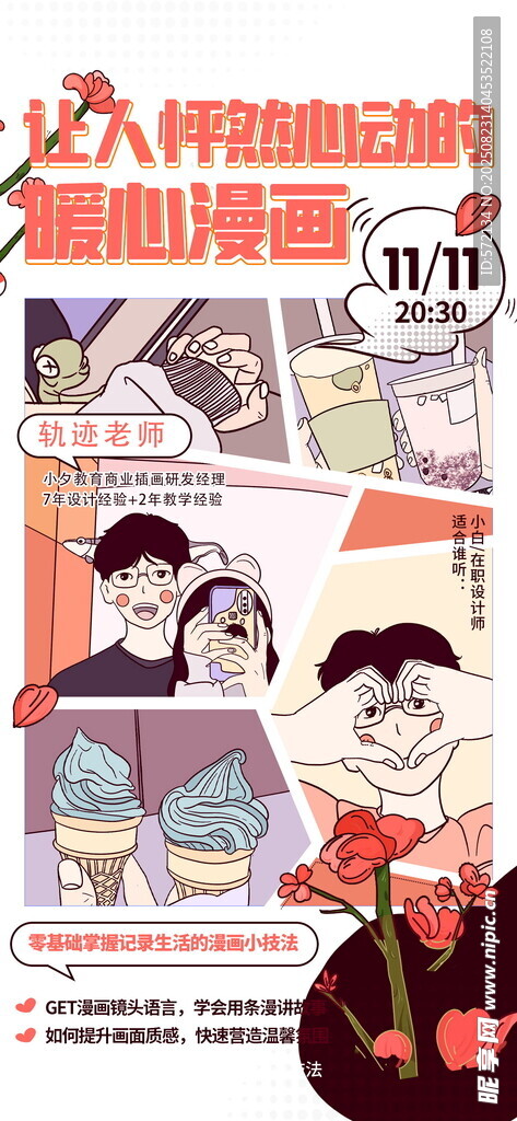 卡通漫画潮流描边插画海报