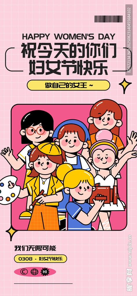 妇女节潮流描边插画海报