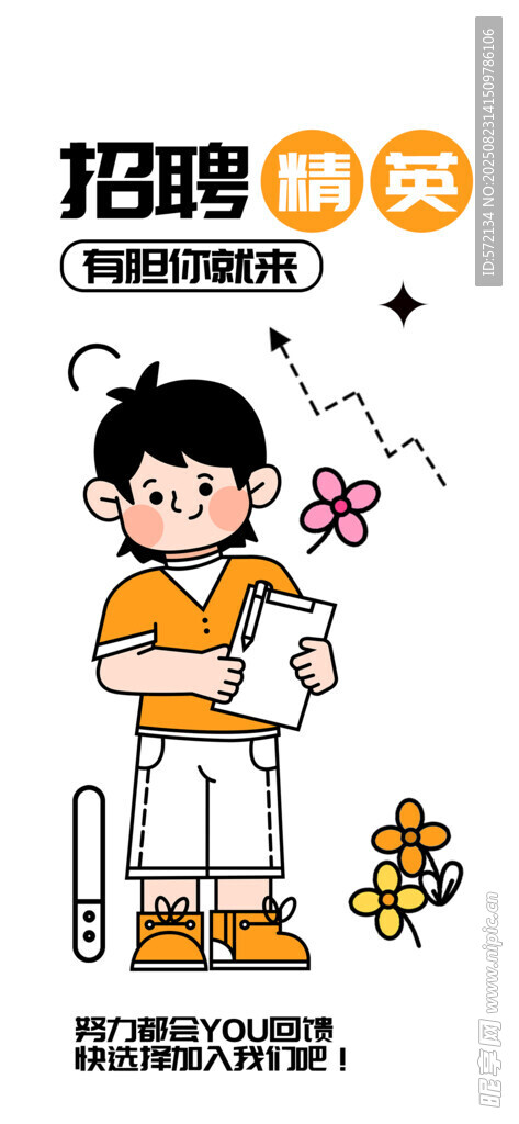 招聘潮流描边插画海报