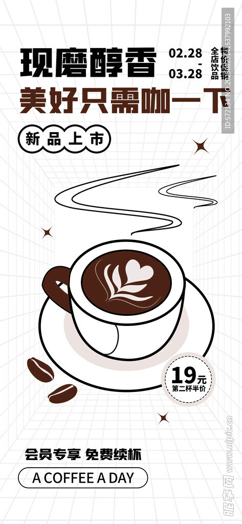 咖啡潮流描边插画海报