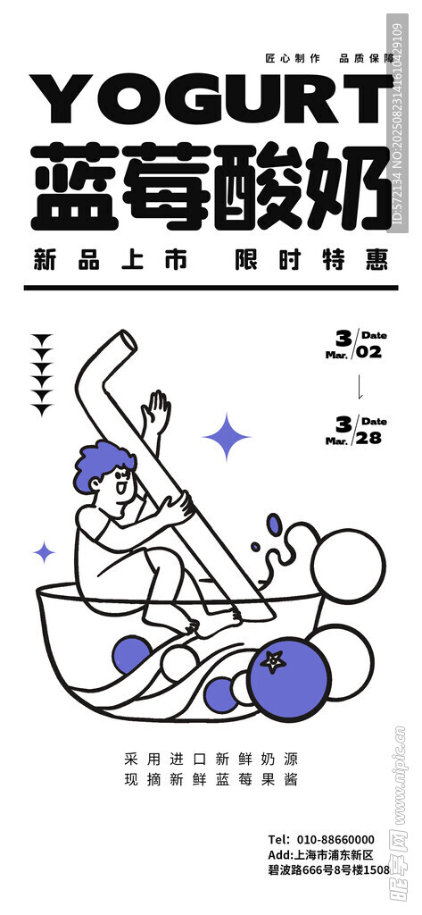 蓝莓酸奶广告插画