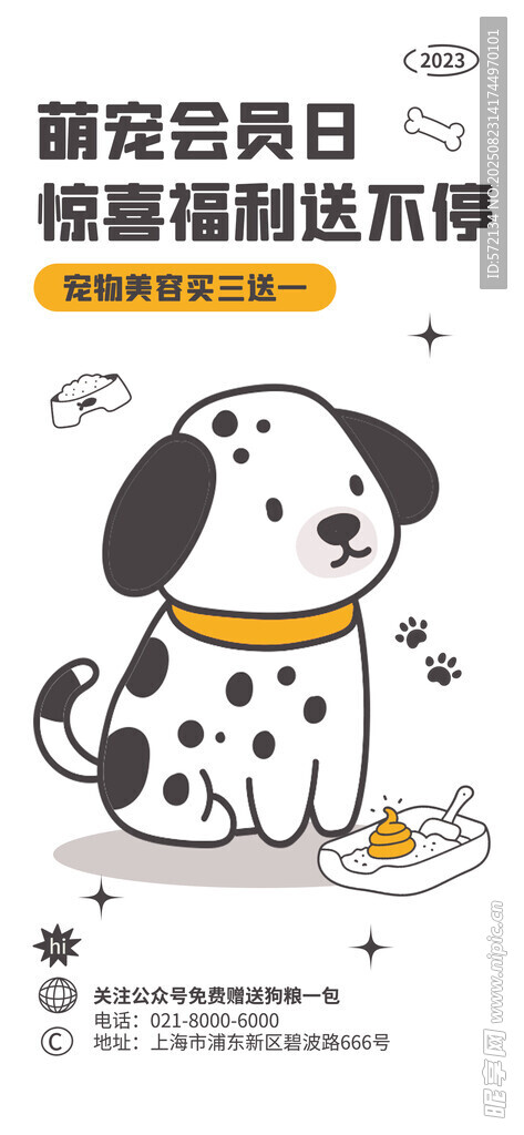宠物美容潮流描边插画海报