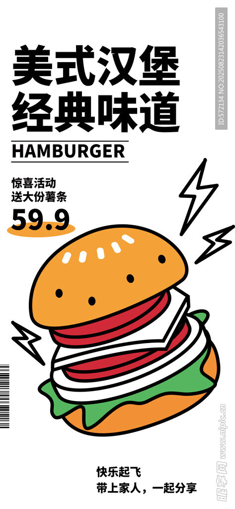 美式经典汉堡潮流描边插画海报