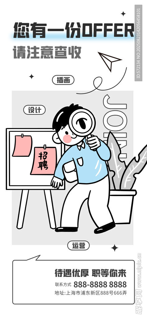 招聘潮流描边插画海报