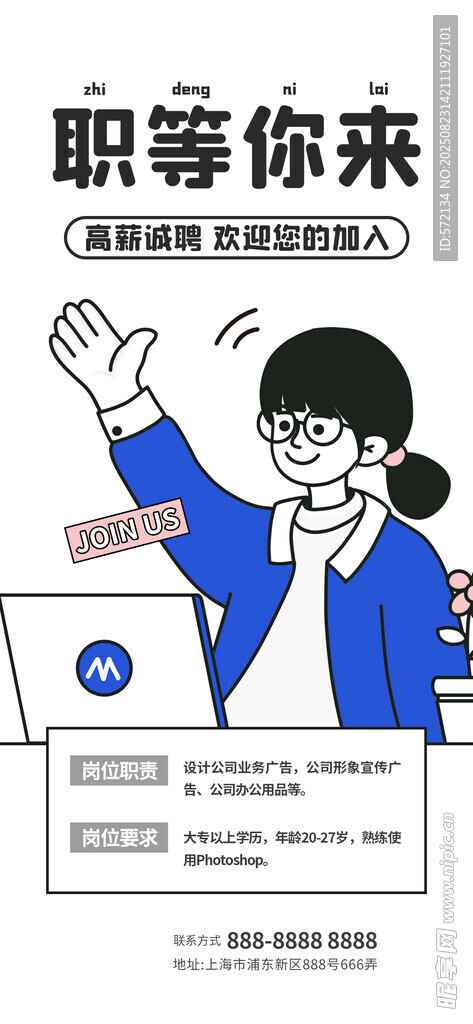 招聘场景图 职等你来
