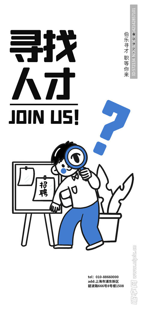 招聘人才 诚邀你的加入