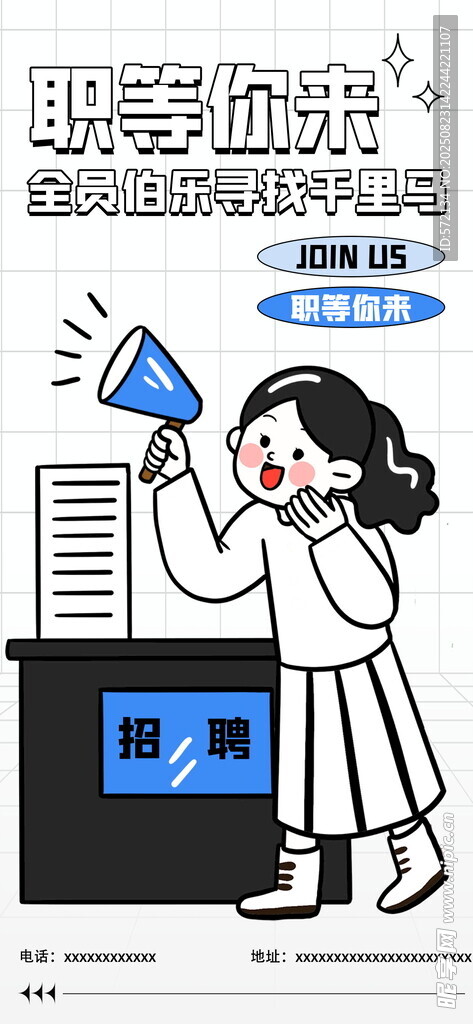 招聘潮流描边插画海报
