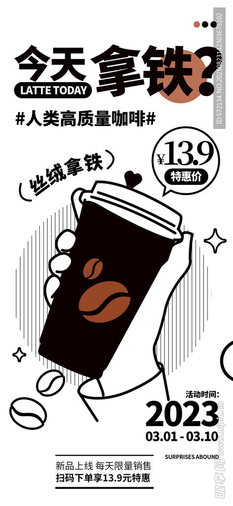 手拿咖啡的趣味插画