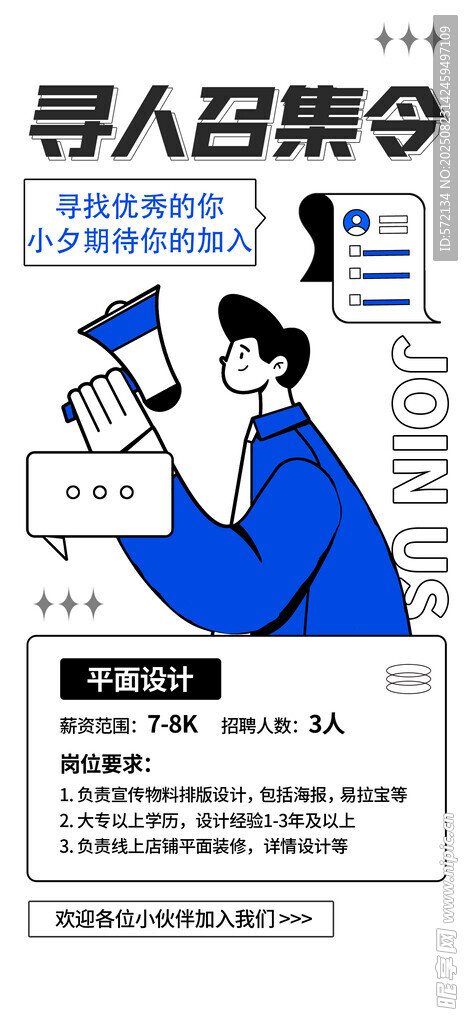 寻人召集令 急寻特定人士