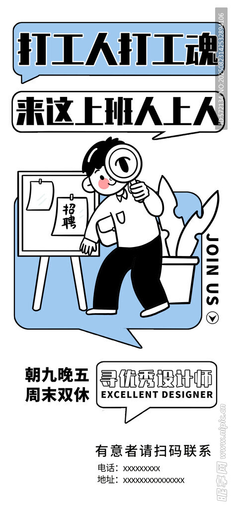 招聘潮流描边插画海报