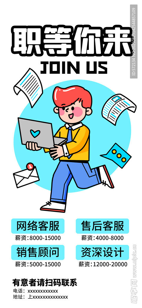 招聘海报 诚邀加入我们团队
