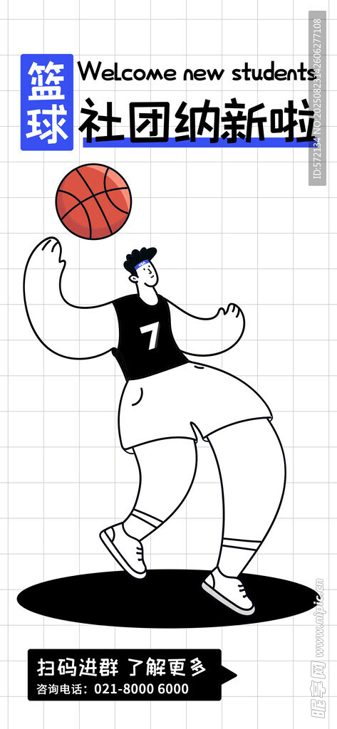 篮球社招新运动员跃起准备投篮