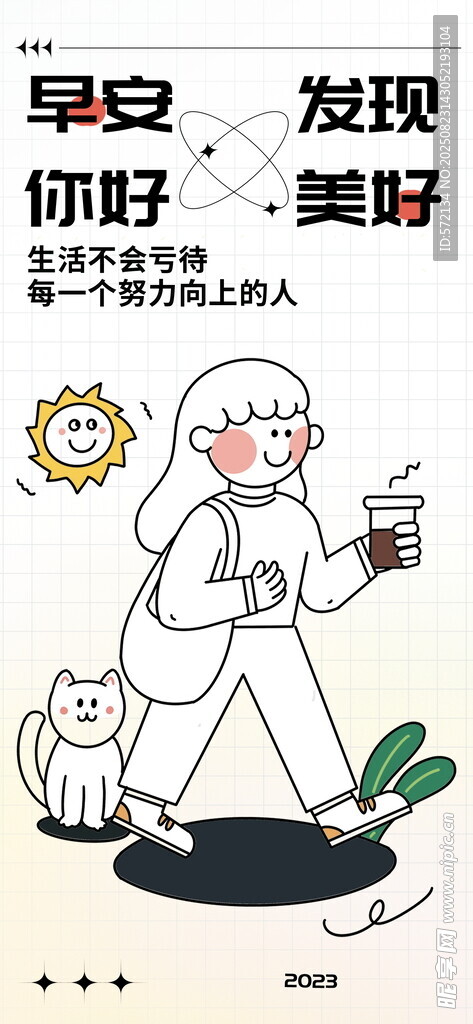 早安你好潮流描边插画海报