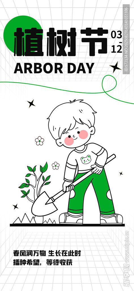 植树节小男孩植树场景