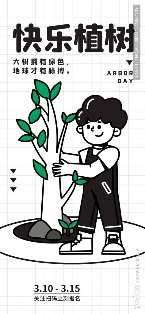 儿童快乐植树场景