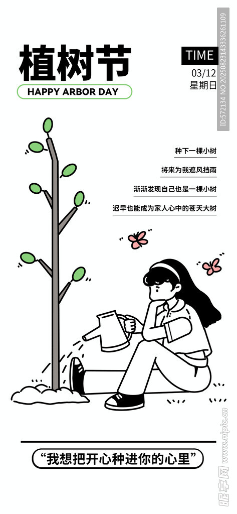 植树节亲子植树温馨场景