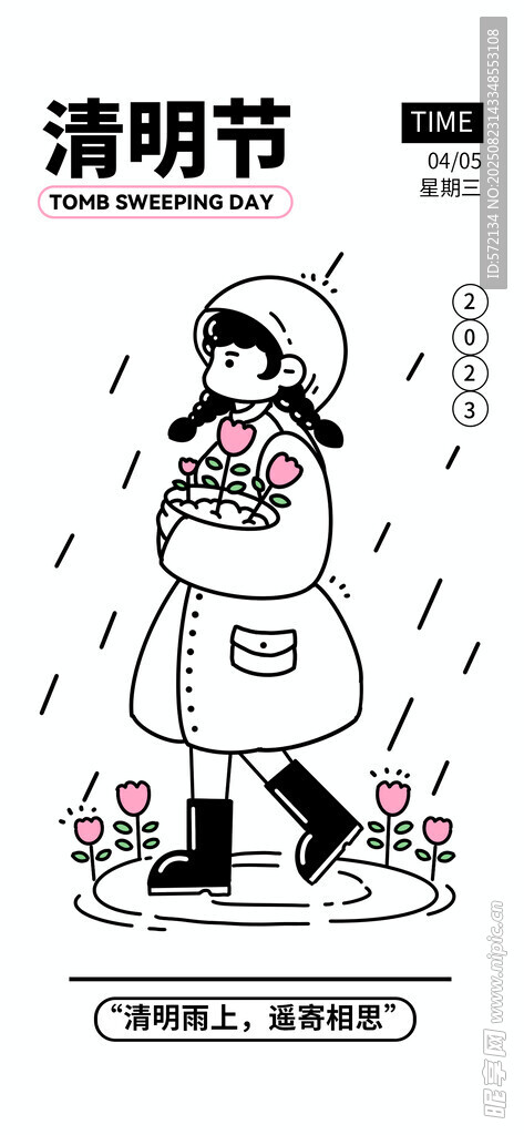 清明节 潮流描边插画海报