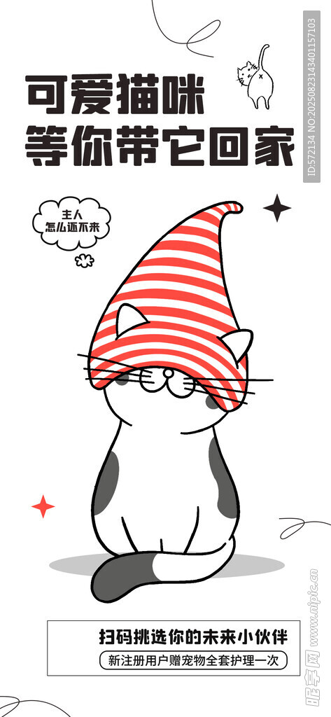 可爱猫戴帽等你抱回家
