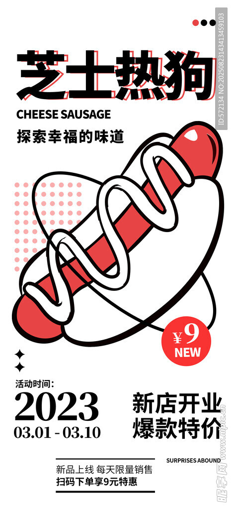 芝士热狗美食诱人展示