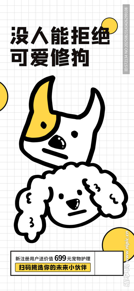 可爱卡通小狗潮流描边插画海报
