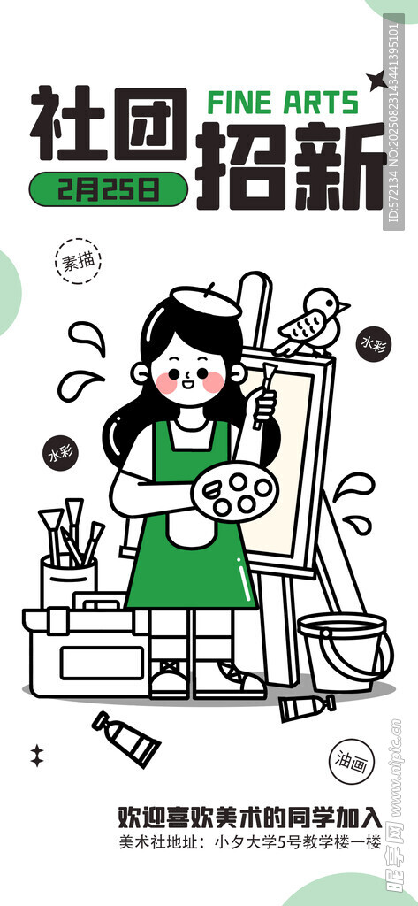 社团招新潮流描边插画海报