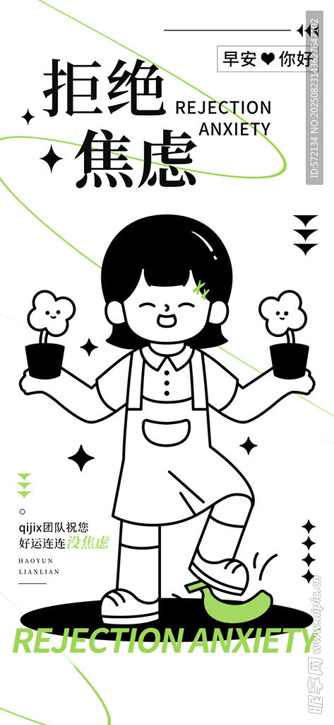 女孩举牌拒绝焦虑画面