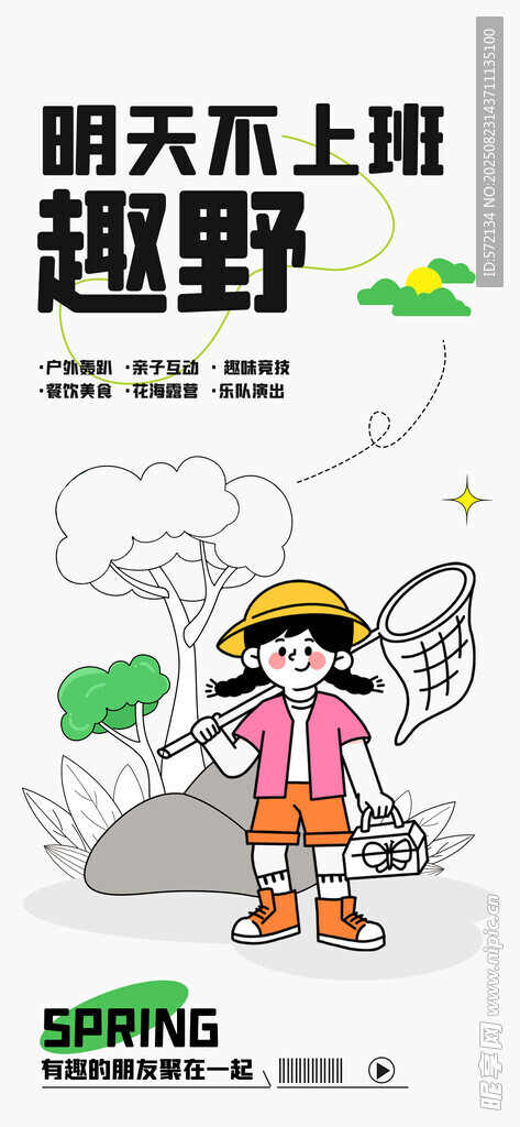 趣野潮流描边插画海报