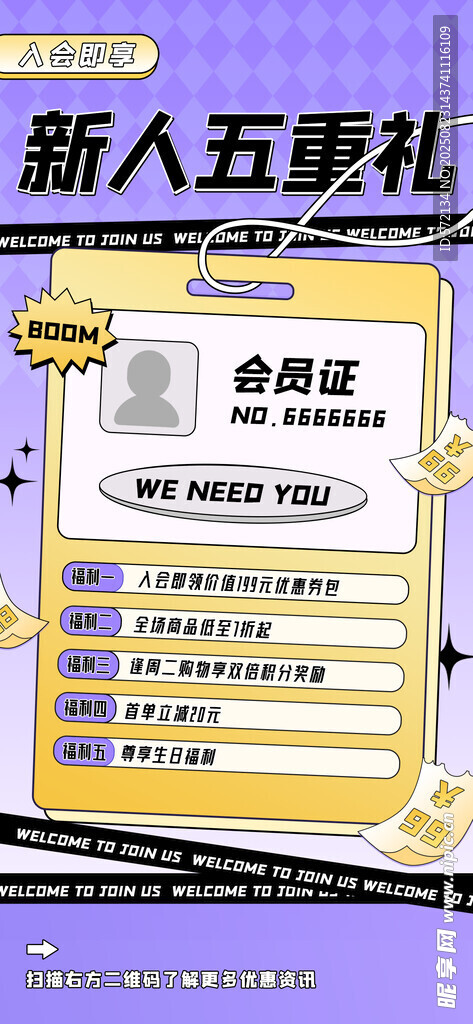 新人五重礼优惠活动展示