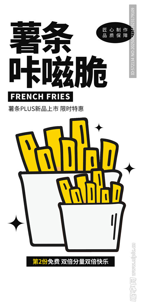 薯条咔嗞脆