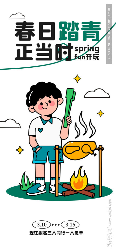 春日踏青正当时