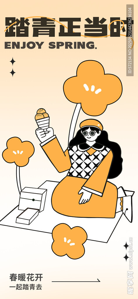 踏春正当时插画海报