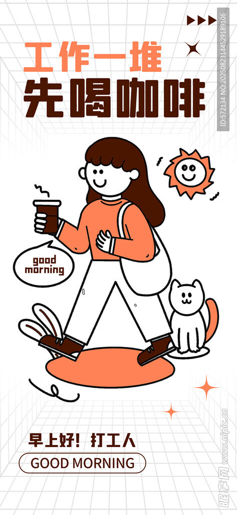 工作一族的惬意咖啡时光