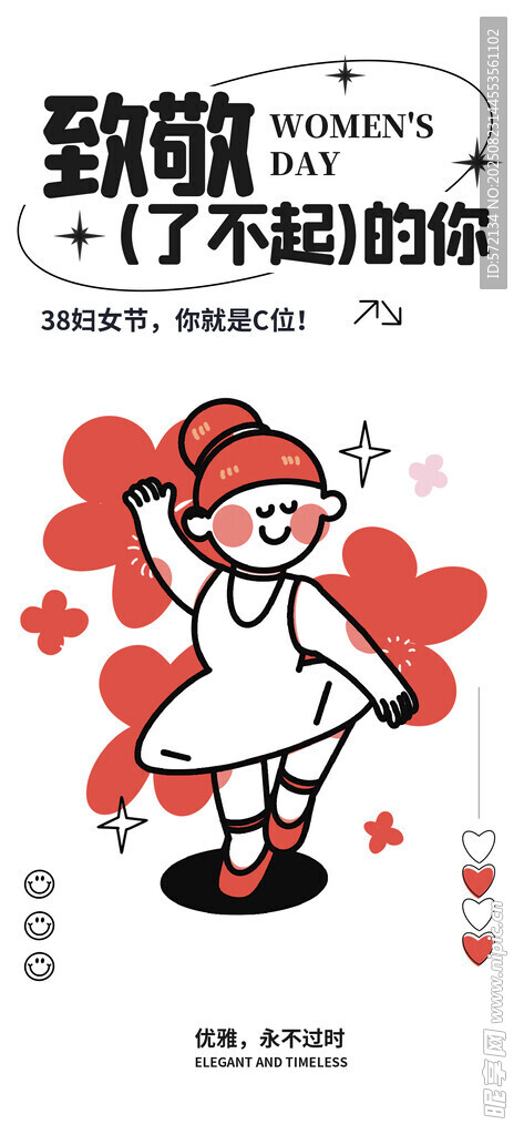 致敬了不起的你潮流描边插画海