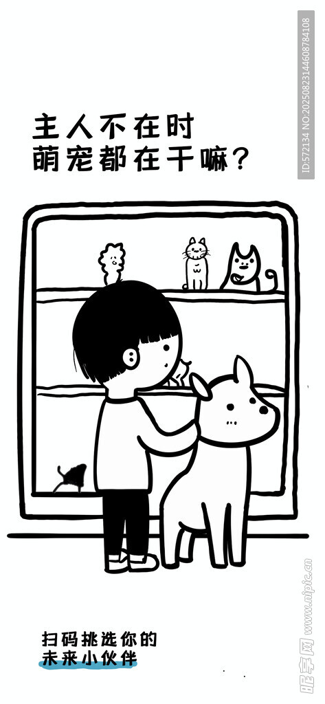 萌宠潮流描边插画海报