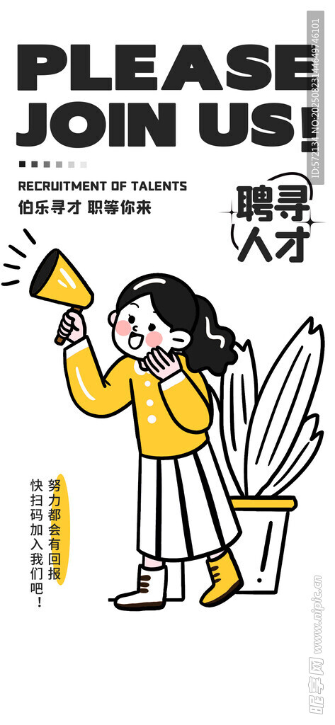 招聘潮流描边插画海报