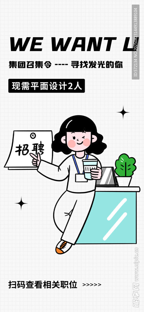 招聘潮流描边插画海报