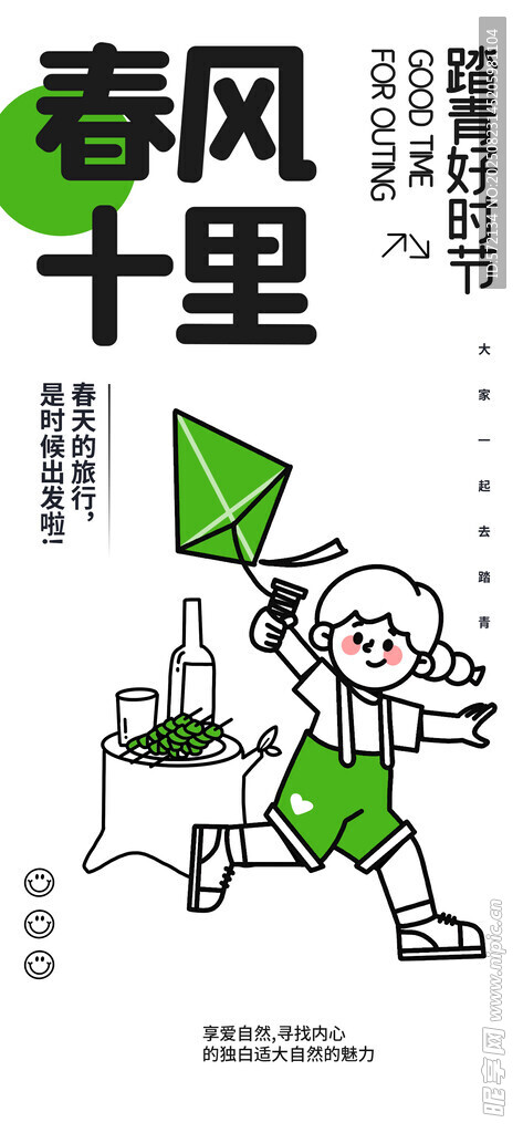 春日童趣插画潮流描边插画海报